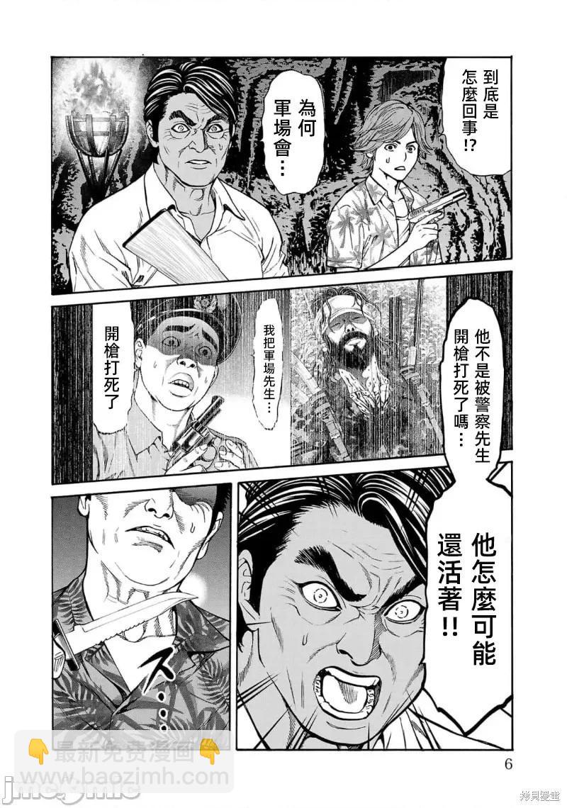 獵奇殺人 - 第24.1話 - 4