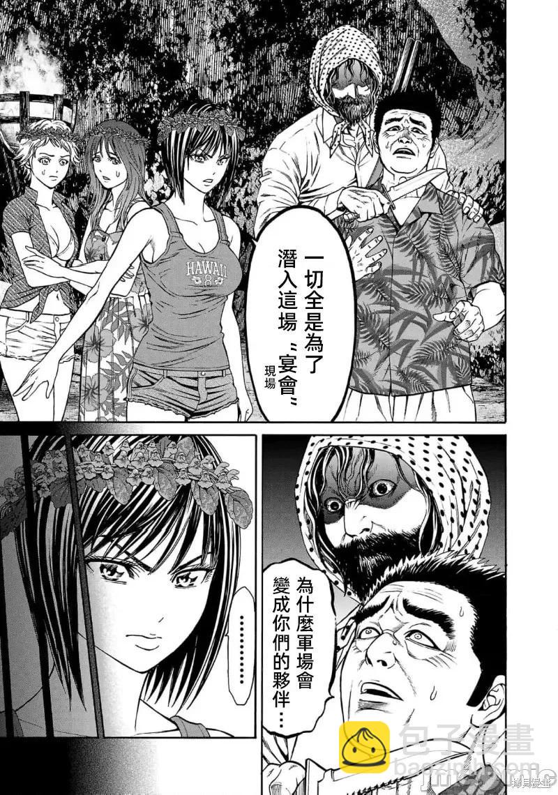 獵奇殺人 - 第24.1話 - 1