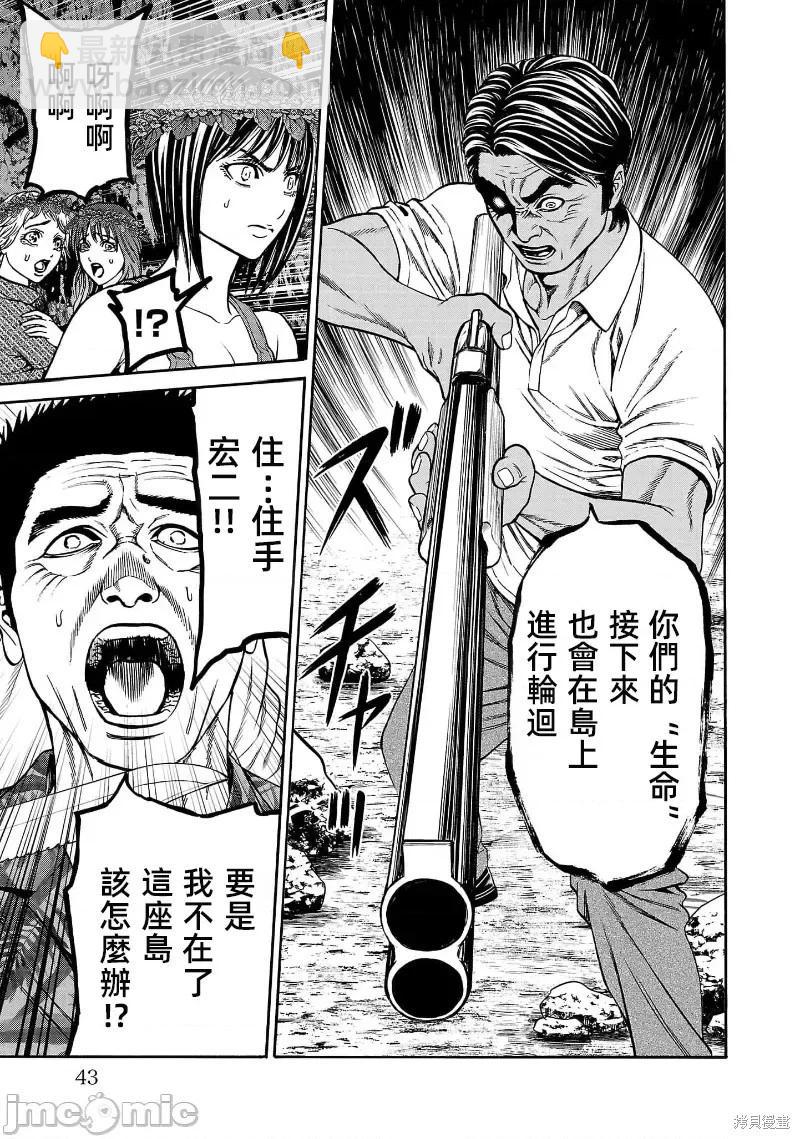 獵奇殺人 - 第24.3話 - 1