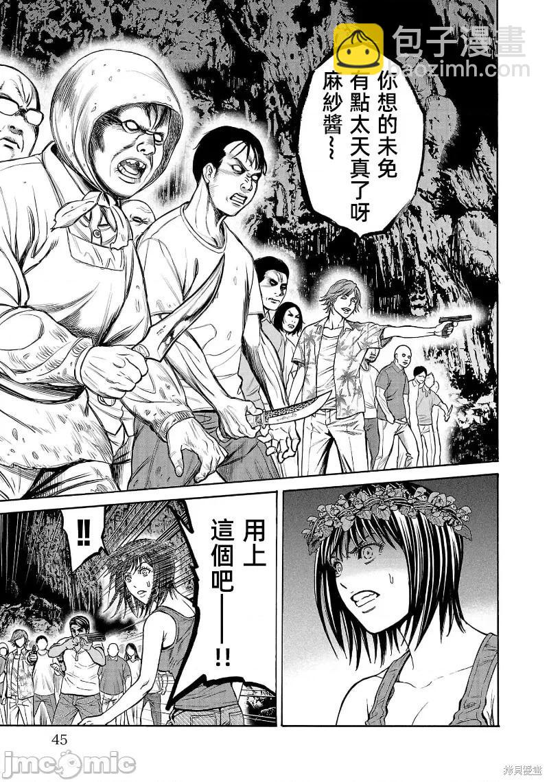 獵奇殺人 - 第24.3話 - 3