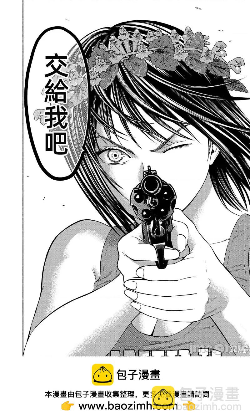 獵奇殺人 - 第24.3話 - 3