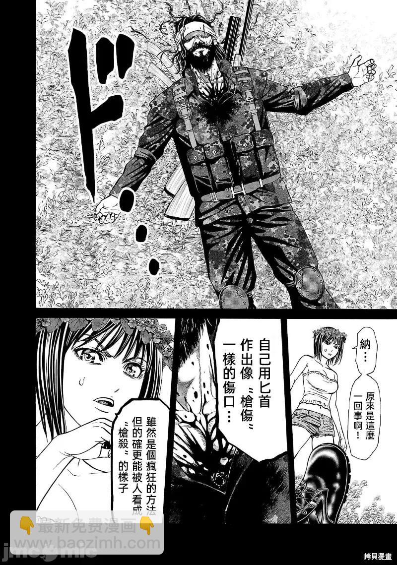 獵奇殺人 - 第24.3話 - 3