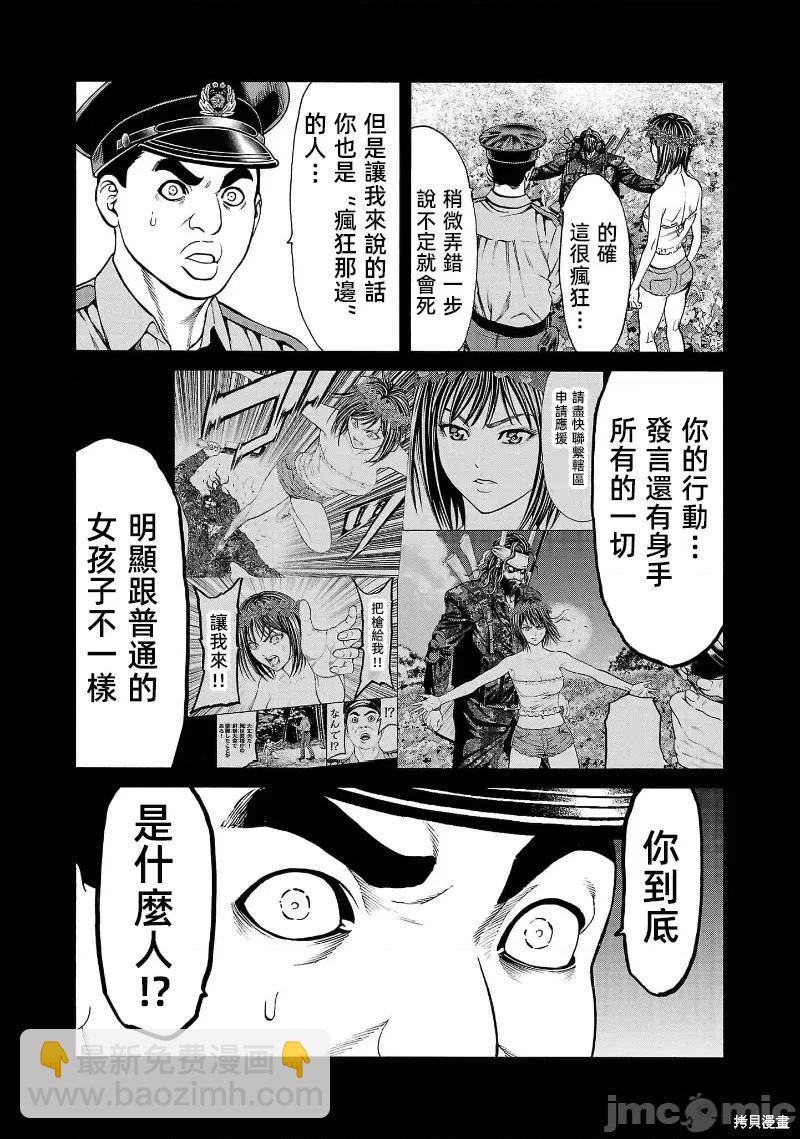 獵奇殺人 - 第24.3話 - 1