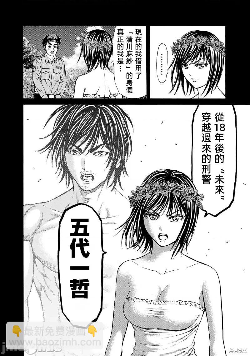 獵奇殺人 - 第24.3話 - 2