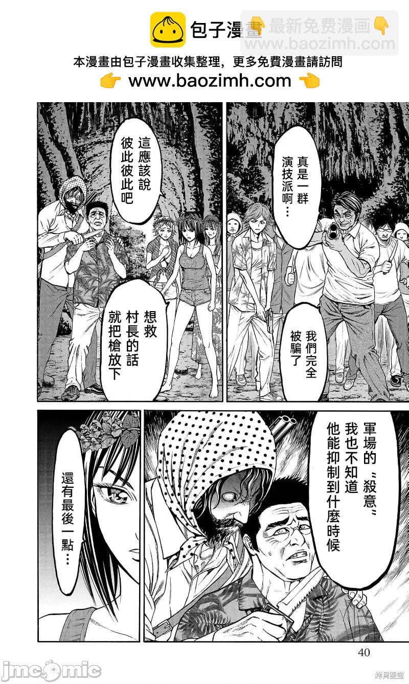 獵奇殺人 - 第24.3話 - 1