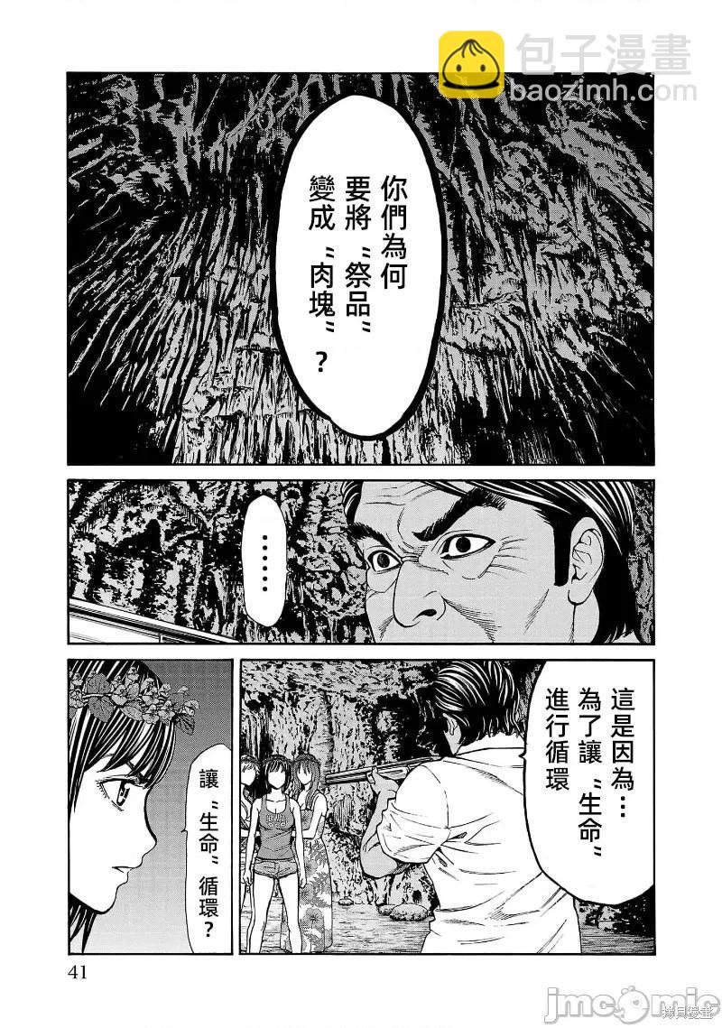 獵奇殺人 - 第24.3話 - 2