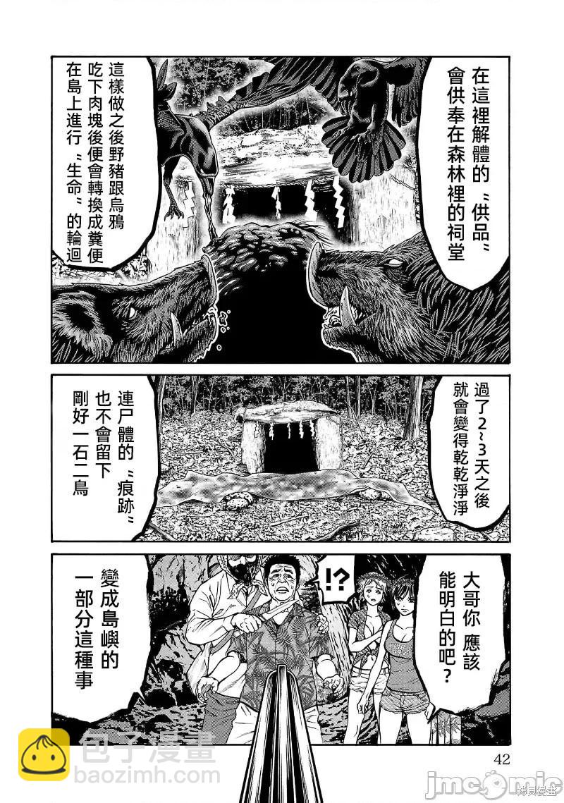 獵奇殺人 - 第24.3話 - 3