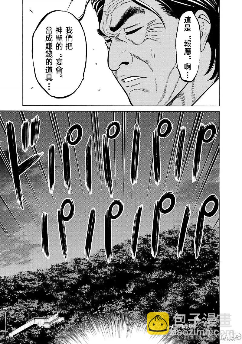 獵奇殺人 - 第25.2話 - 1