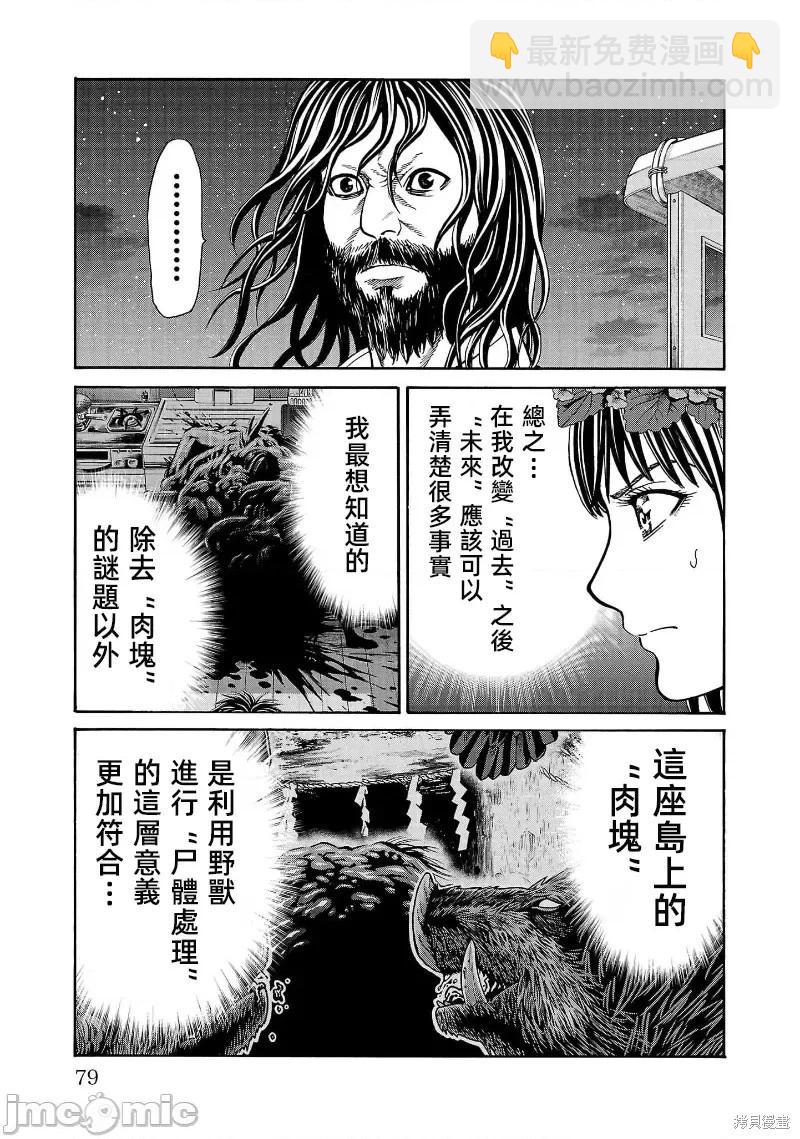 獵奇殺人 - 第25.2話 - 3