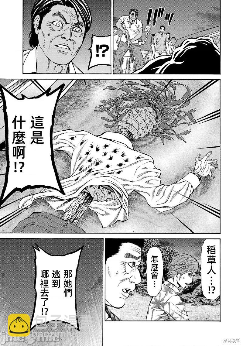 獵奇殺人 - 第25.2話 - 3