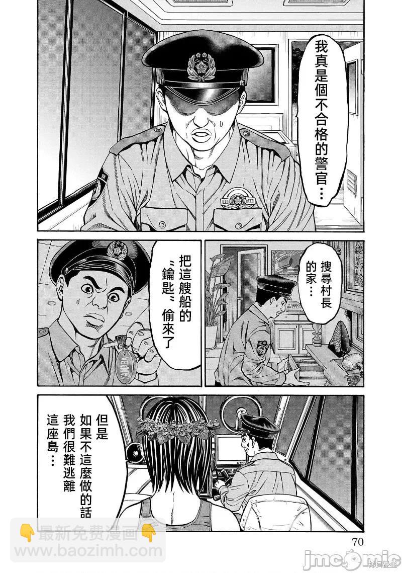 獵奇殺人 - 第25.2話 - 2