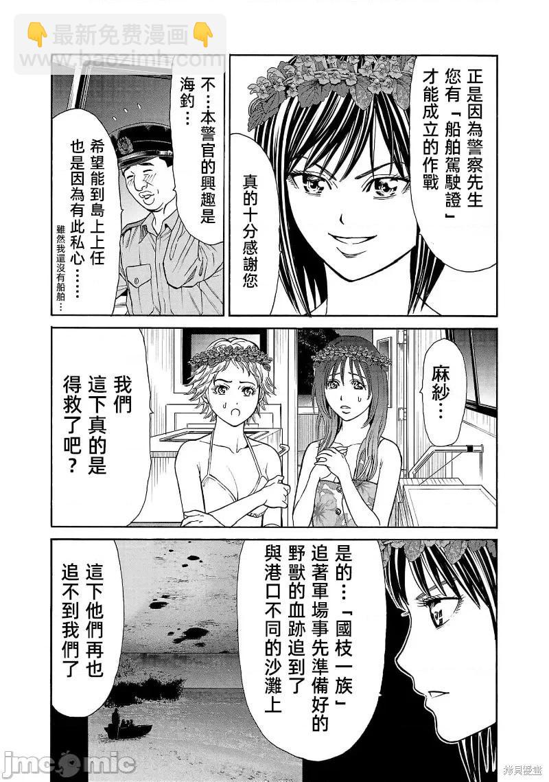 獵奇殺人 - 第25.2話 - 3