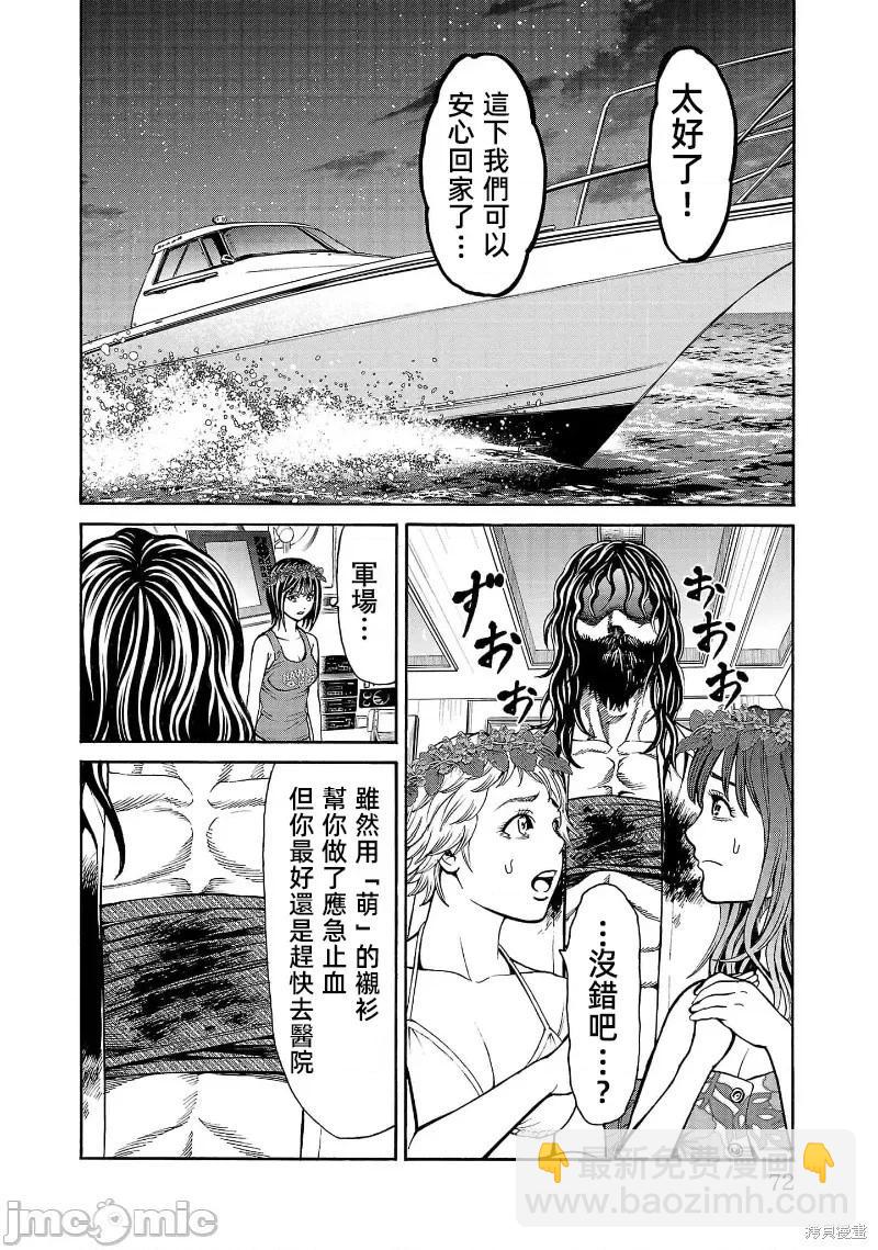 獵奇殺人 - 第25.2話 - 4