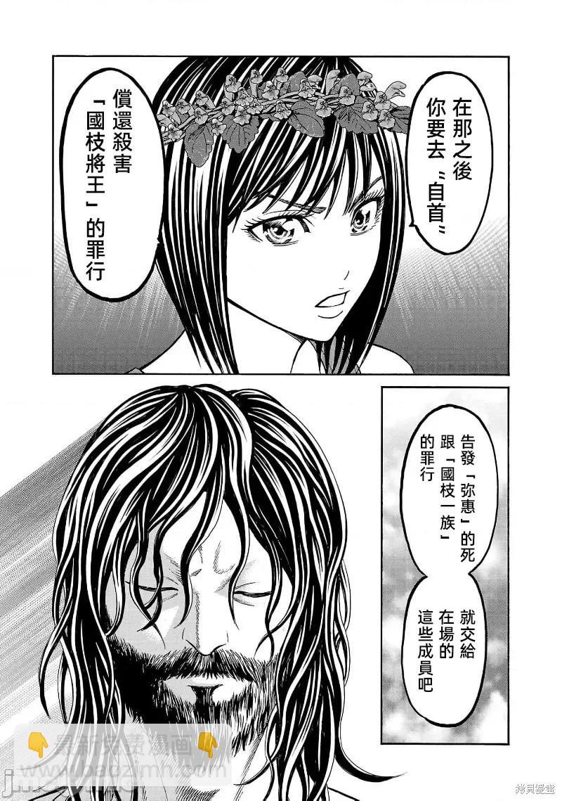 獵奇殺人 - 第25.2話 - 1