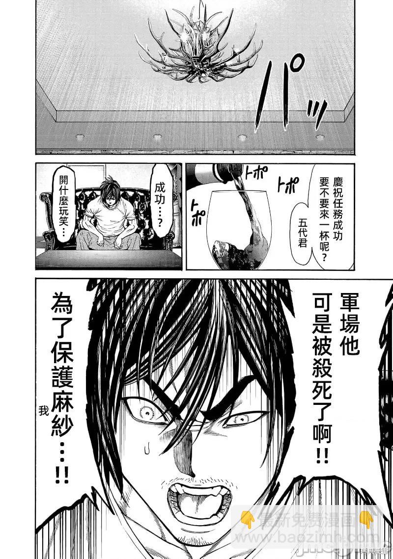 獵奇殺人 - 第26.1話 - 3