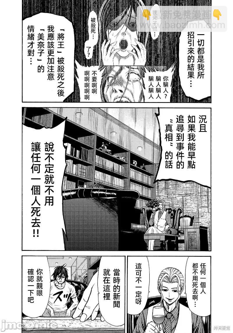 獵奇殺人 - 第26.1話 - 4