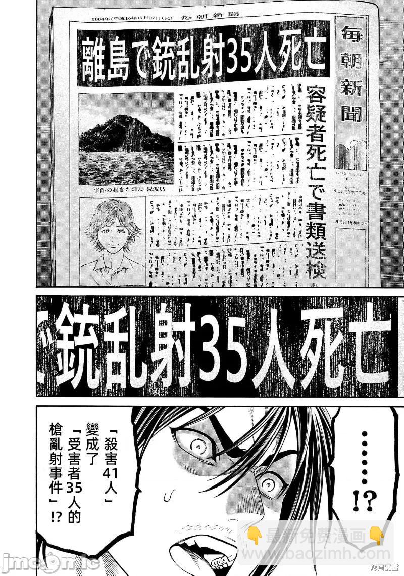 獵奇殺人 - 第26.1話 - 5