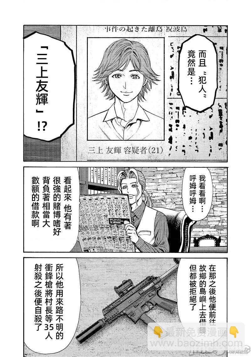 獵奇殺人 - 第26.1話 - 1