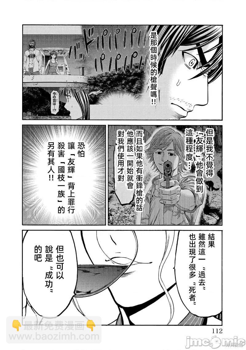 獵奇殺人 - 第26.1話 - 2