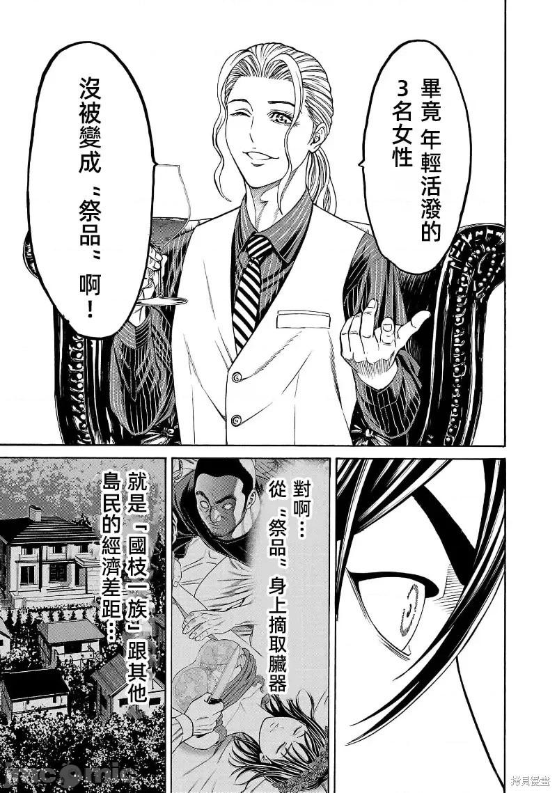 獵奇殺人 - 第26.1話 - 3