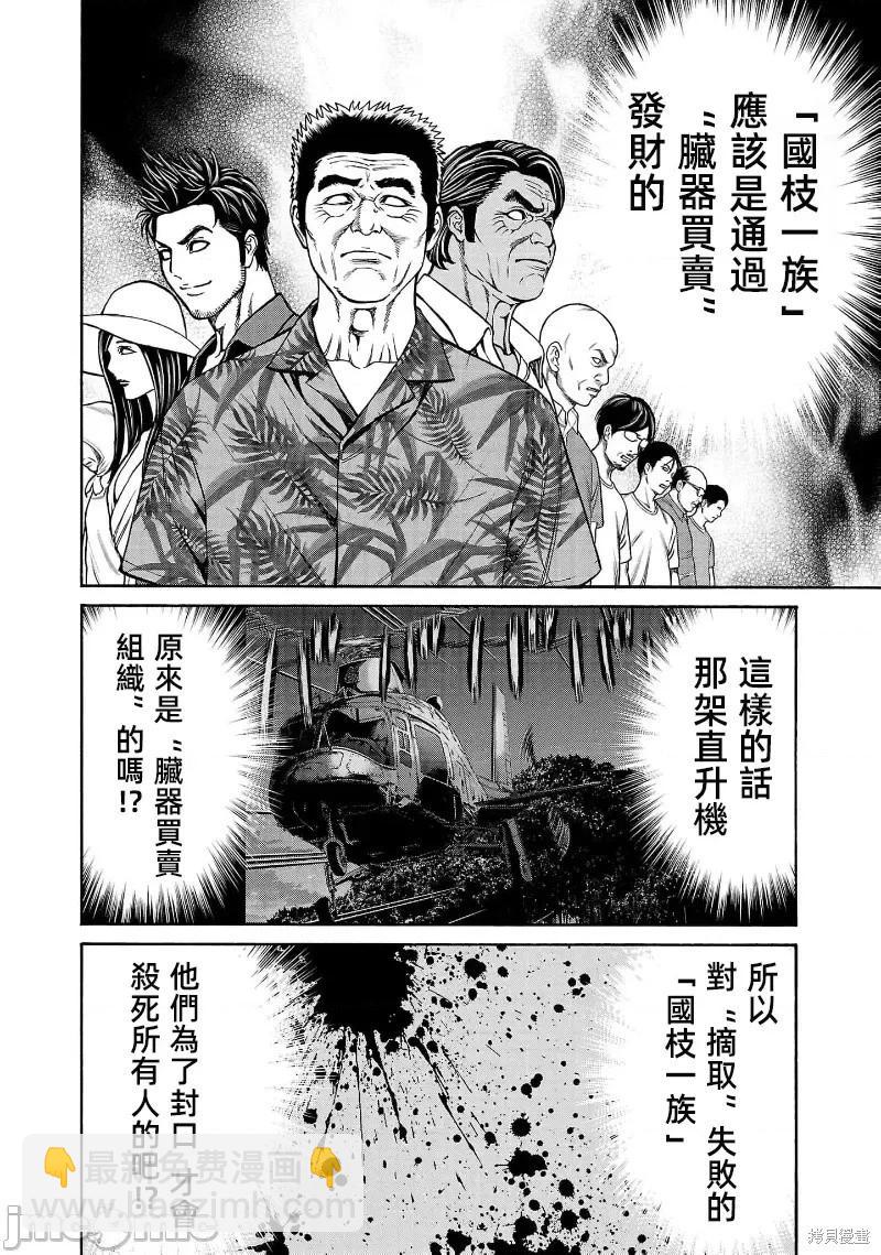 獵奇殺人 - 第26.1話 - 4