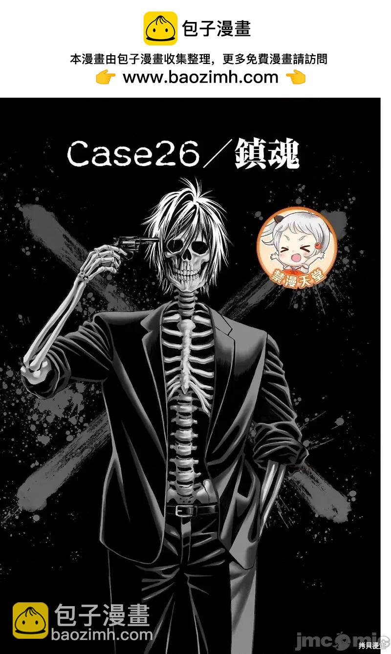 獵奇殺人 - 第26.1話 - 2