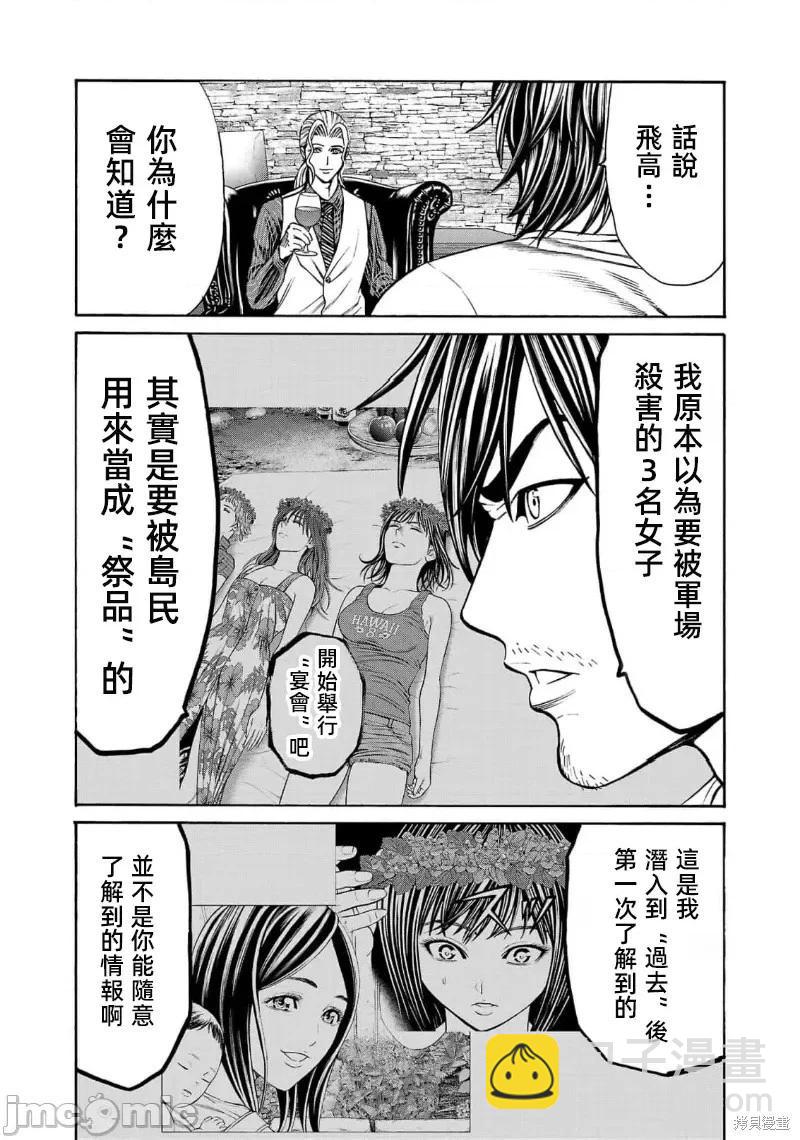 獵奇殺人 - 第26.1話 - 5