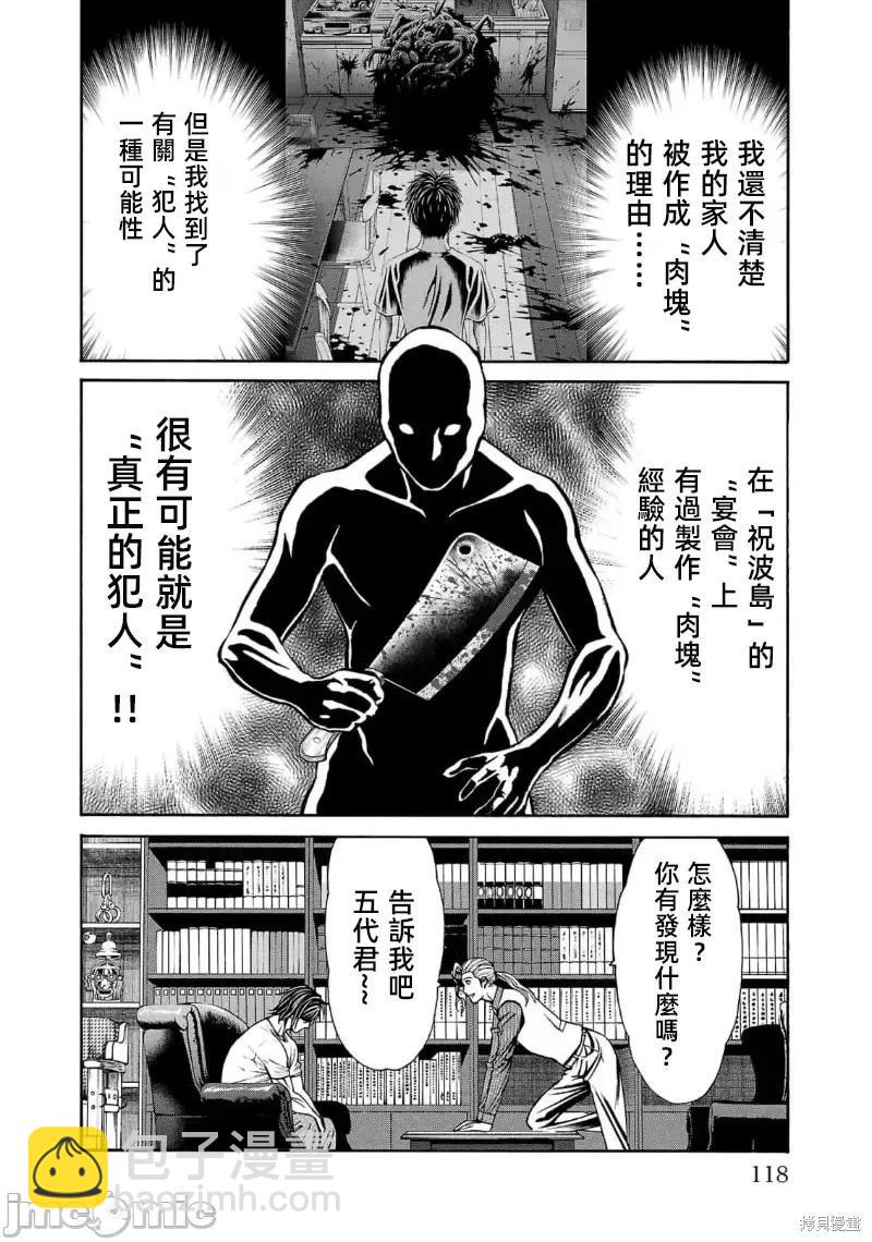 獵奇殺人 - 第26.1話 - 3