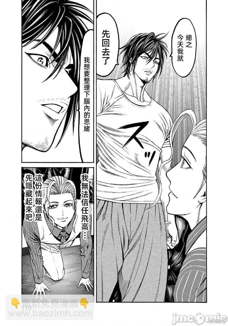 獵奇殺人 - 第26.1話 - 4