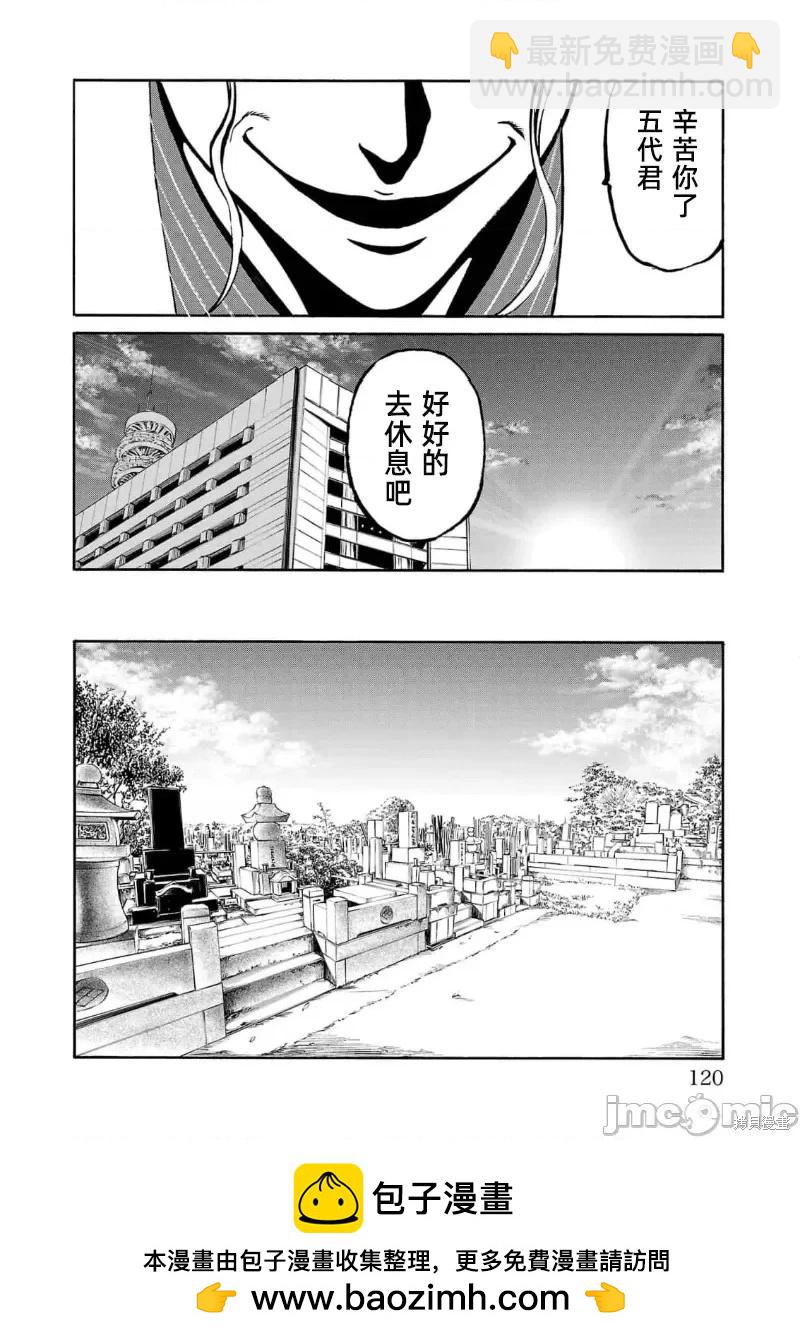 獵奇殺人 - 第26.1話 - 5