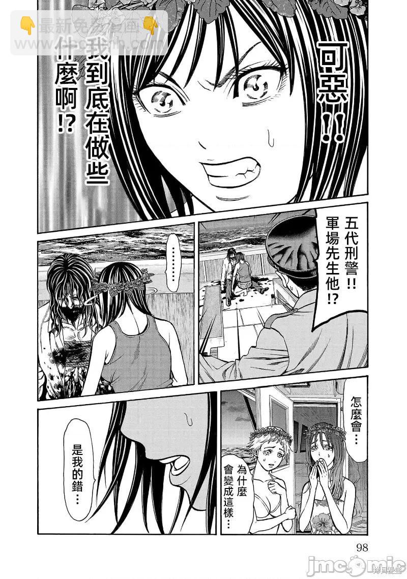 獵奇殺人 - 第26.1話 - 3