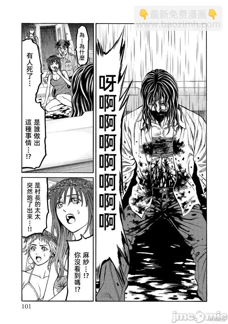 獵奇殺人 - 第26.1話 - 1