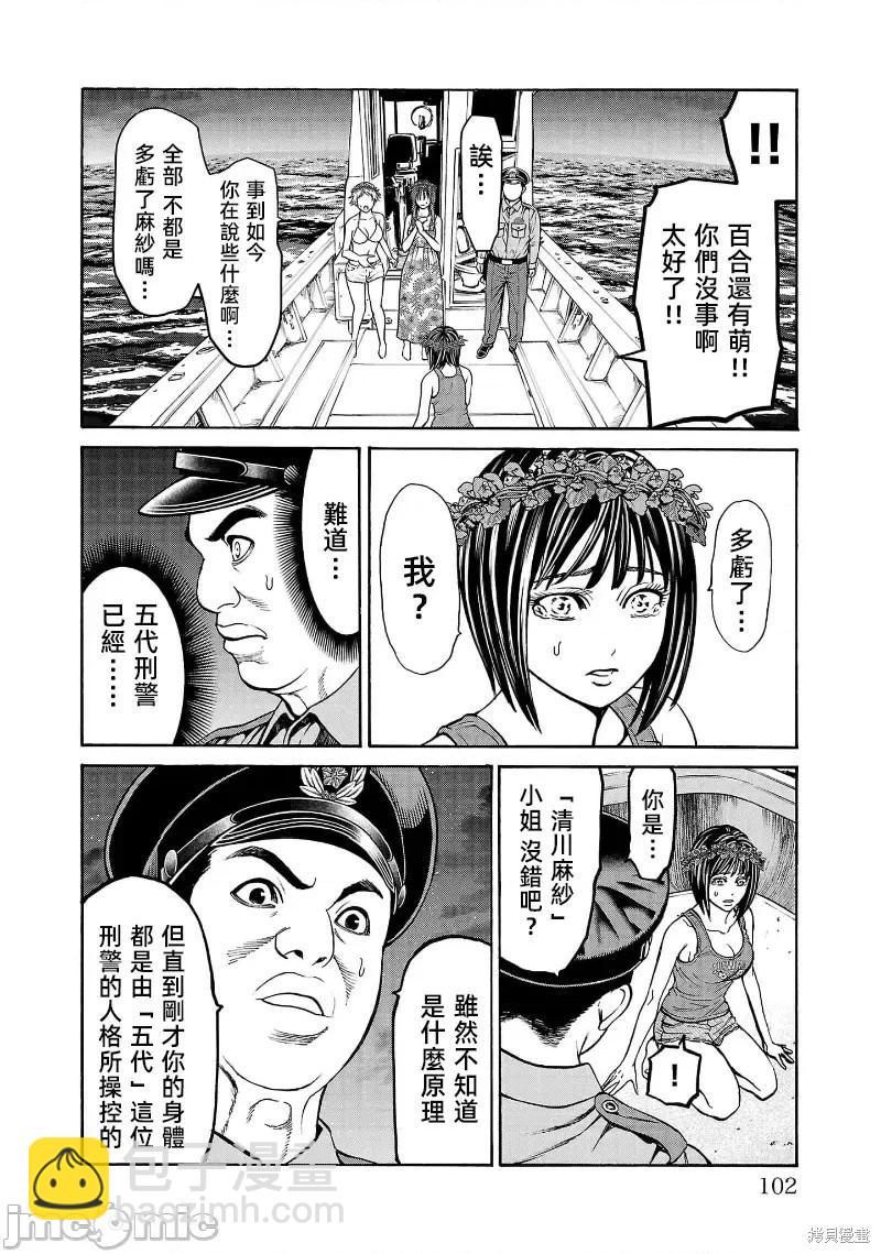 獵奇殺人 - 第26.1話 - 2