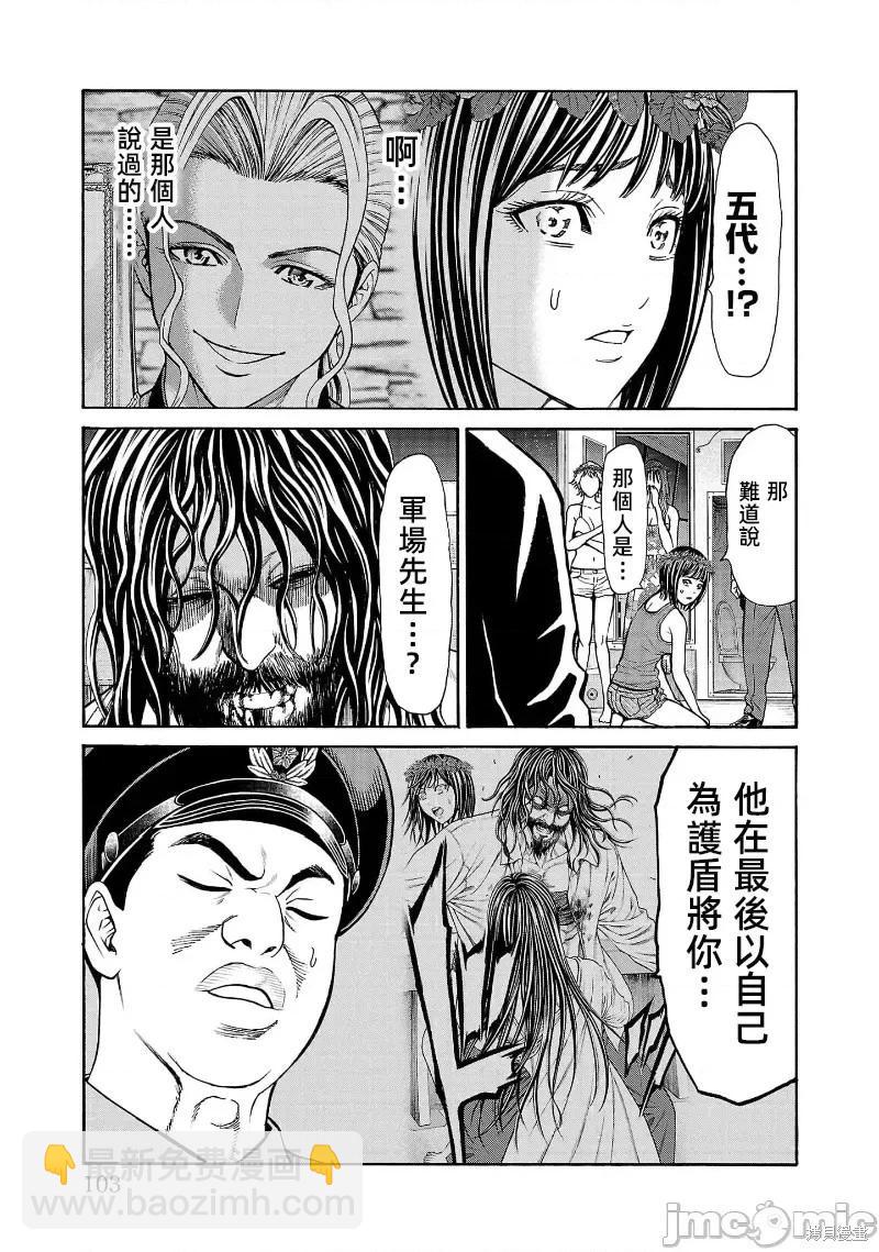 獵奇殺人 - 第26.1話 - 3