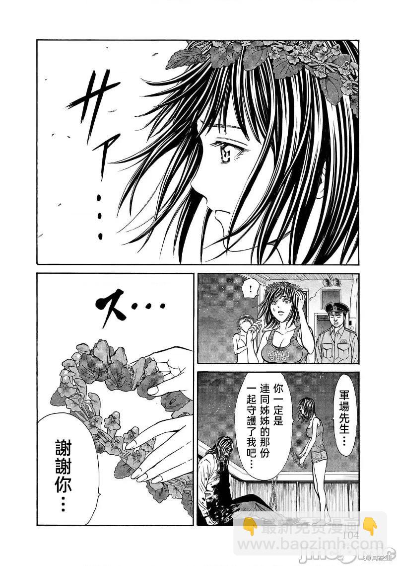 獵奇殺人 - 第26.1話 - 4