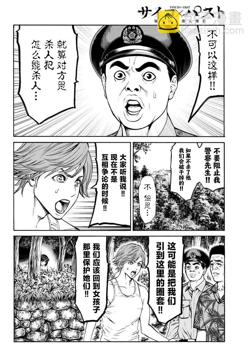 獵奇殺人 - 第22話 - 3