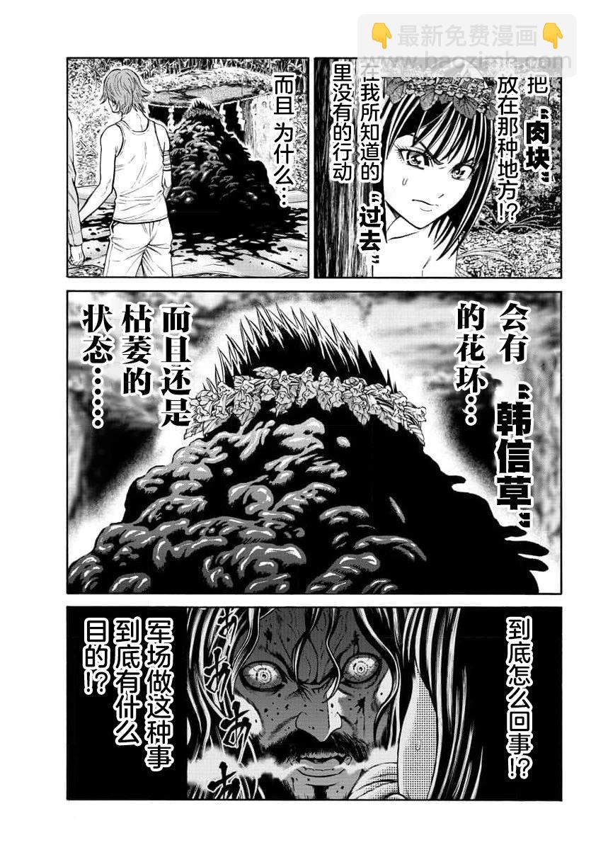 獵奇殺人 - 第22話 - 4