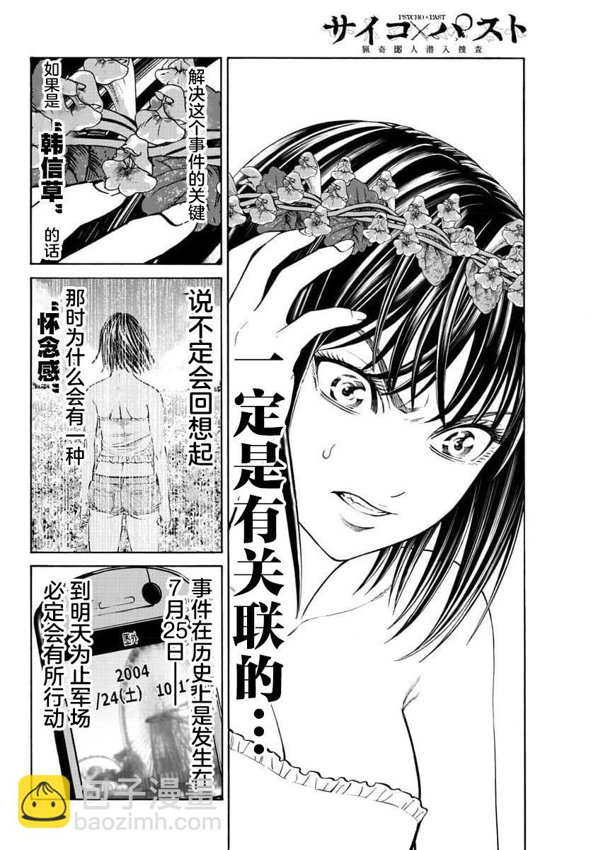 獵奇殺人 - 第22話 - 5