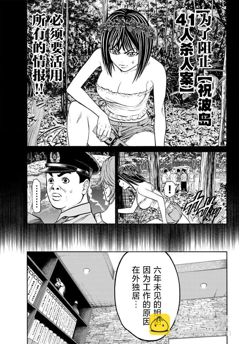 獵奇殺人 - 第22話 - 6