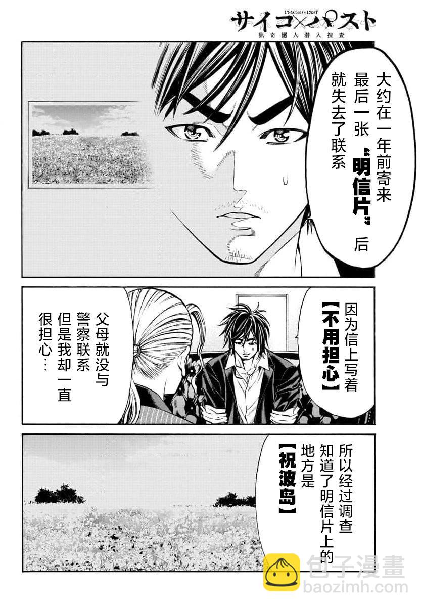 獵奇殺人 - 第22話 - 7