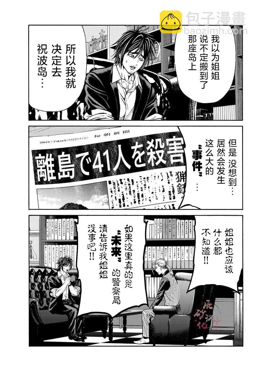 獵奇殺人 - 第22話 - 1