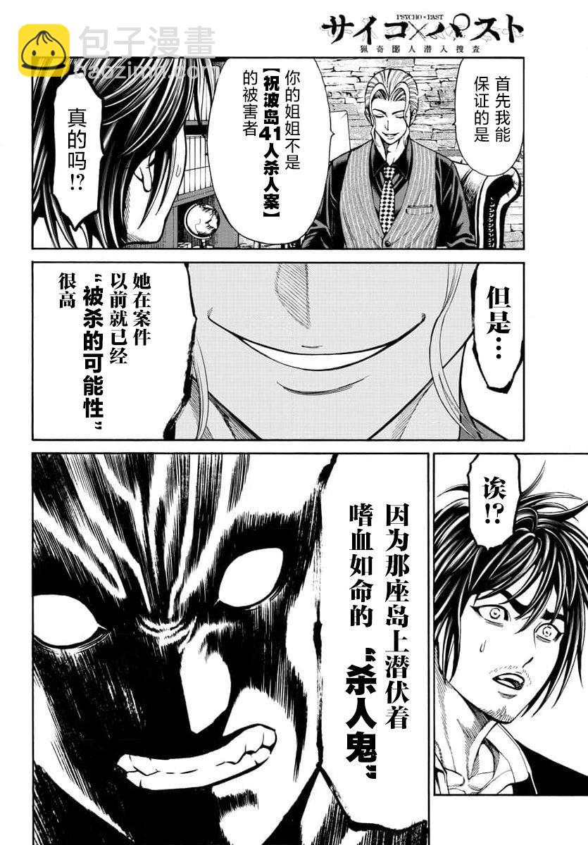 獵奇殺人 - 第22話 - 2