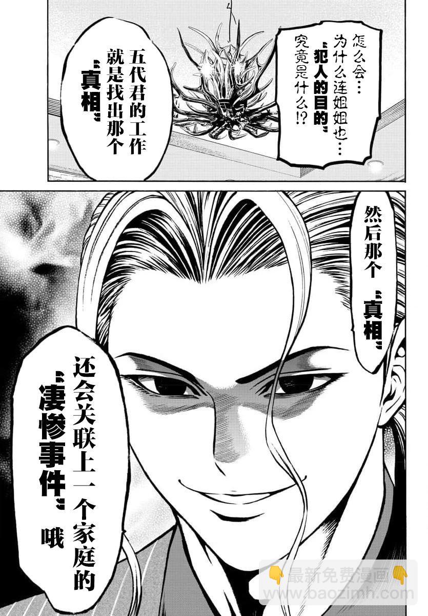 獵奇殺人 - 第22話 - 3