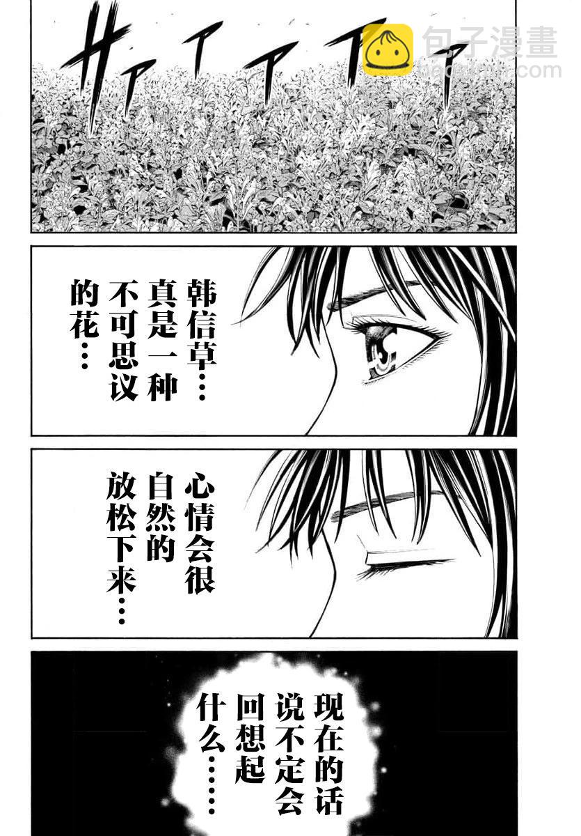 獵奇殺人 - 第22話 - 5