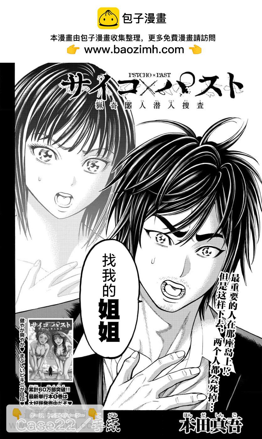 獵奇殺人 - 第22話 - 2
