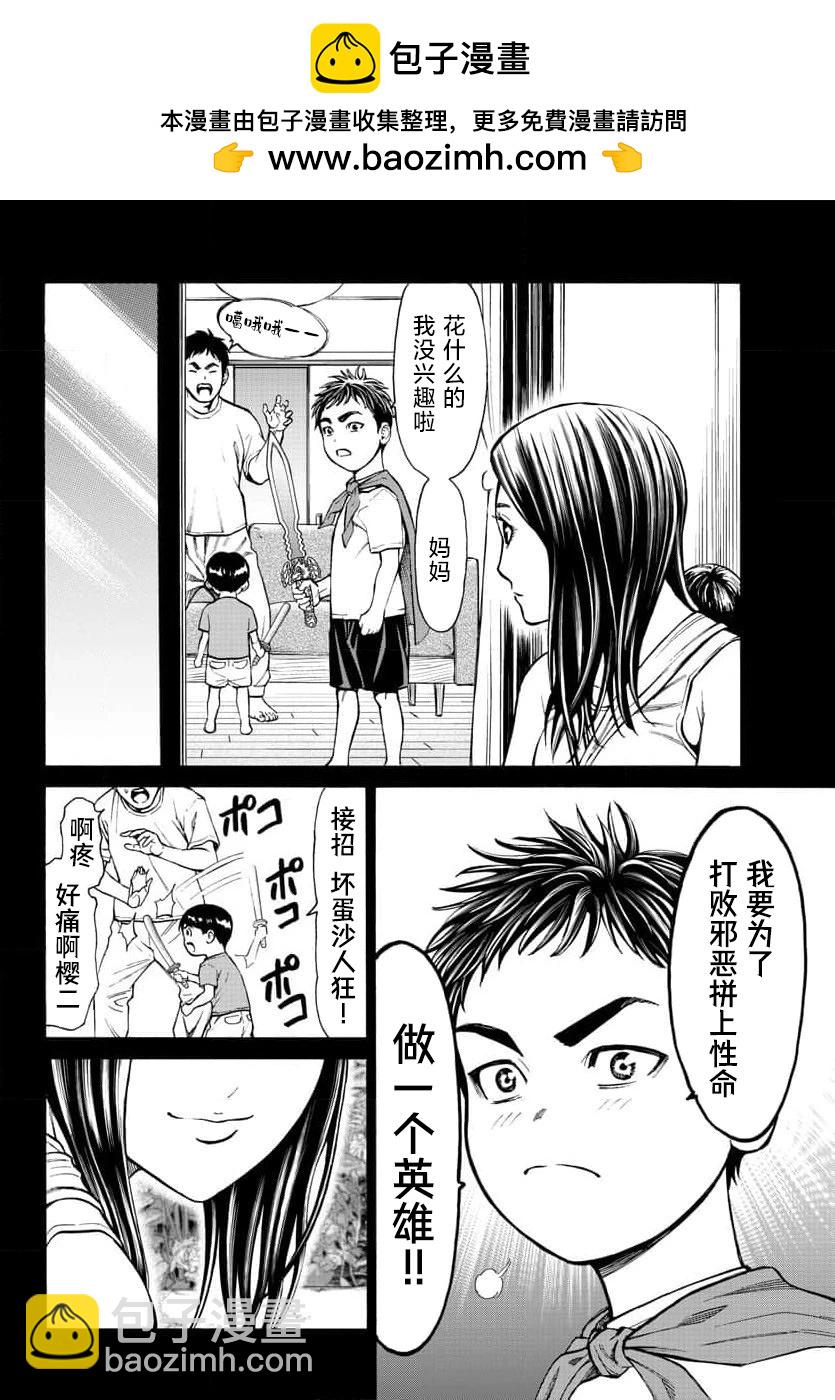 獵奇殺人 - 第22話 - 7