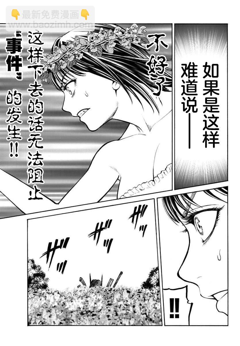 獵奇殺人 - 第22話 - 3