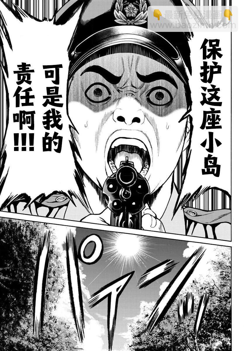 獵奇殺人 - 第22話 - 2