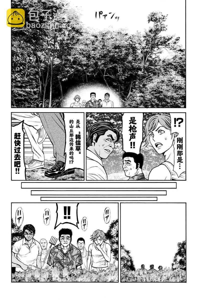 獵奇殺人 - 第22話 - 3