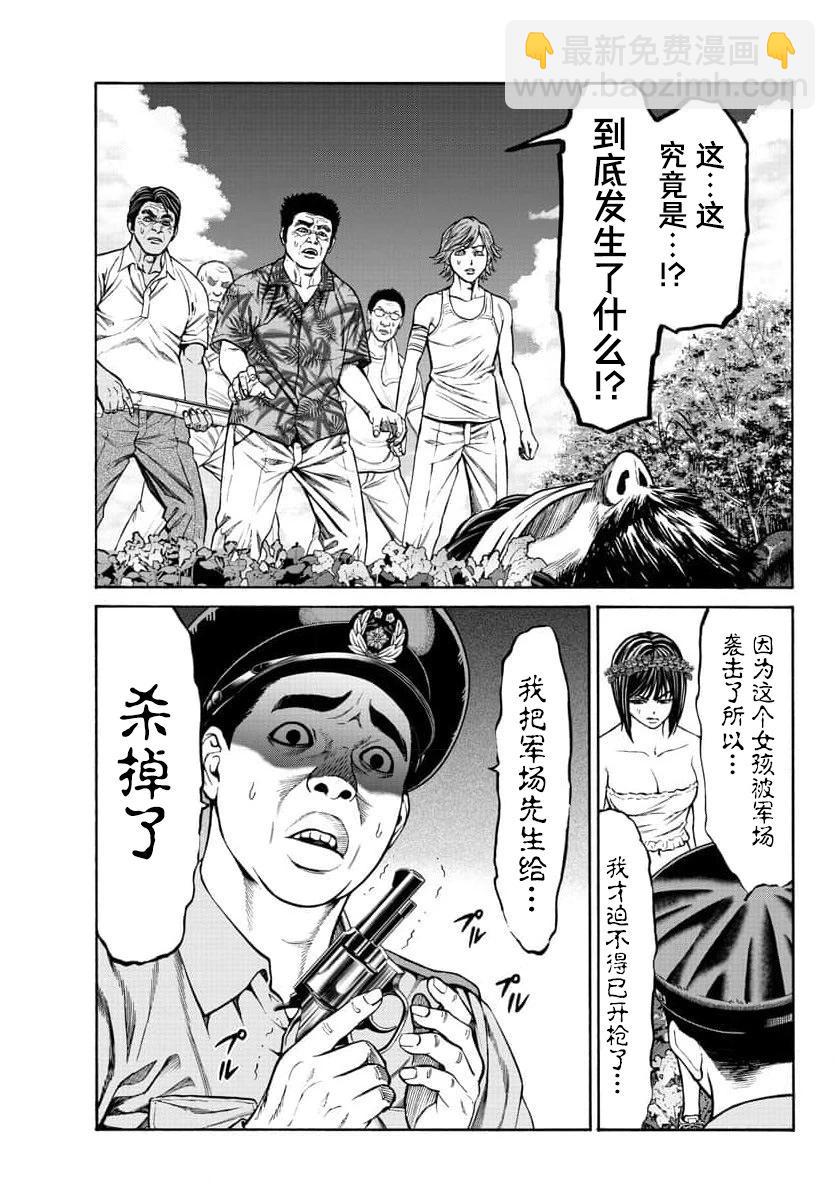 獵奇殺人 - 第22話 - 7